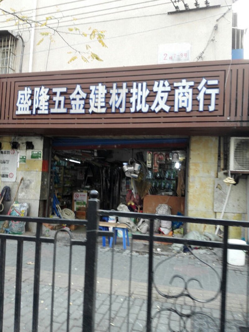 五金建材行业的风向标——批发渠道的发展趋势